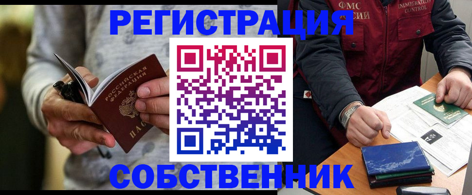 прописка в квартире в Ленинградской области