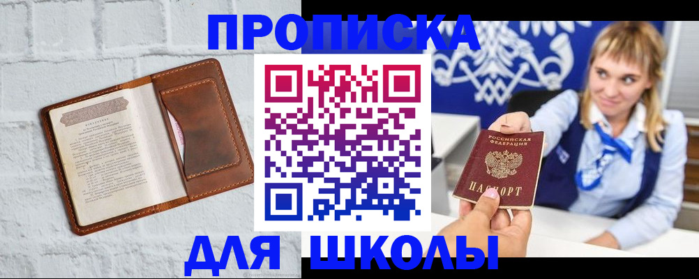 временная регистрация для школы в Ленинградской области